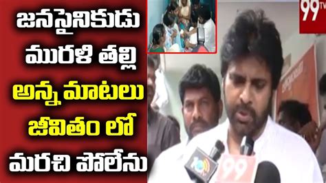 Pawan Kalyan Emotional Words About Janasainik Koppisetty Murali Krishna