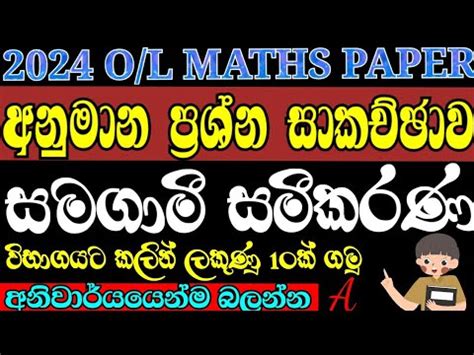 Anumana Prashna O L Maths Samagami Sameekarana Ol Maths Ol