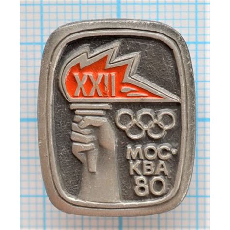 Значок - Олимпиада 1980, Олимпийские кольца, Олимпийский факел купить