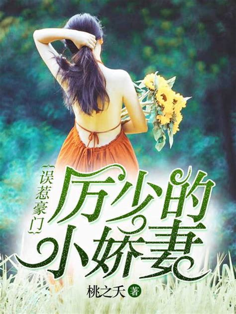 【厲少的小嬌妻（殷心厲司夜）】 最新章节 免費閱讀 歡享小說