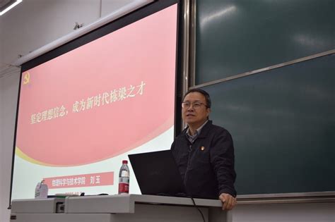 物理科学与技术学院2023级本科生第一次年级大会顺利召开 物理科学与技术学院