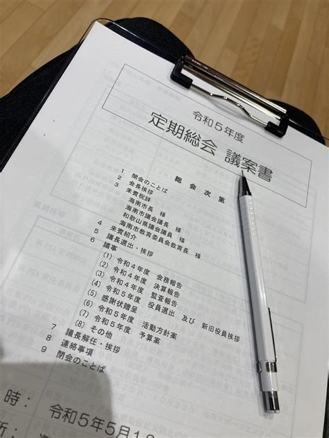 令和5年度 Pta連合会 定期総会 2023512 セイチの釣り日記