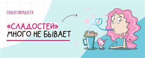 Кофейня Сладости и Радости | Ярославль | ☕Cеть кофеен «Сладости и ...