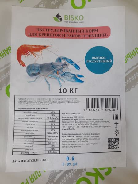 Экструдированный корм для креветок и раков (тонущий) 0,5 мм, 10 кг ...