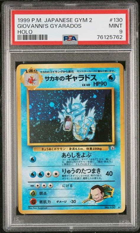 Yahooオークション Psa9 1999 ポケモンカード サカキのギャラドス P