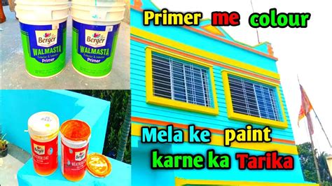 Primer Me Colour Mela Ke Paint Karne Ka Tarika Kam Kharcha Me Out