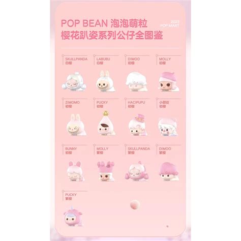 《售完不補》泡泡萌粒pop Bean櫻花 Molly Zimomo Sp Pucky Dimoo Hacipupu 蝦皮購物