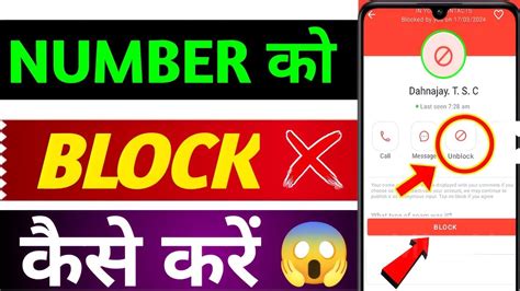 Kisi Ka Number Block Kaise Kare Mobile Me Number Block Kaise Kare How