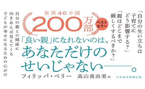 Jp 子どもとの関係が変わる自分の親に読んでほしかった本 日本経済新聞出版 電子書籍 フィリッパ・ペリー 高山真由美 Kindleストア