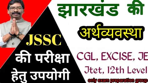 Jharkhand Gk For Jssc Cgl Agniveer Jssc Utpad Sipaahi