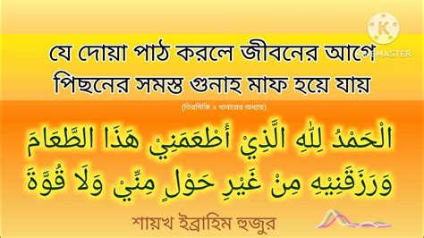 যে দোয়া পাঠ করলে জীবনের আগে পিছনের সমস্ত গুনাহ মাফ হয়ে যায়। Youtube