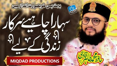 Hafiz Tahir Qadri New Naat 2021 Sahara Chahiye Sarkar Full HD New