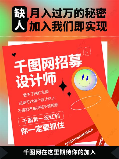 招募令酸性設計橙色公司招聘海報大字模板下載設計範本素材在線下載