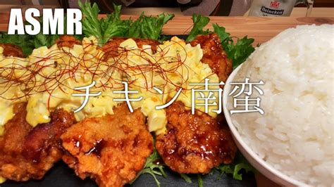 【asmr】チキン南蛮を食べる【飯テロ・咀嚼音】【eating Sounds】182 Youtube