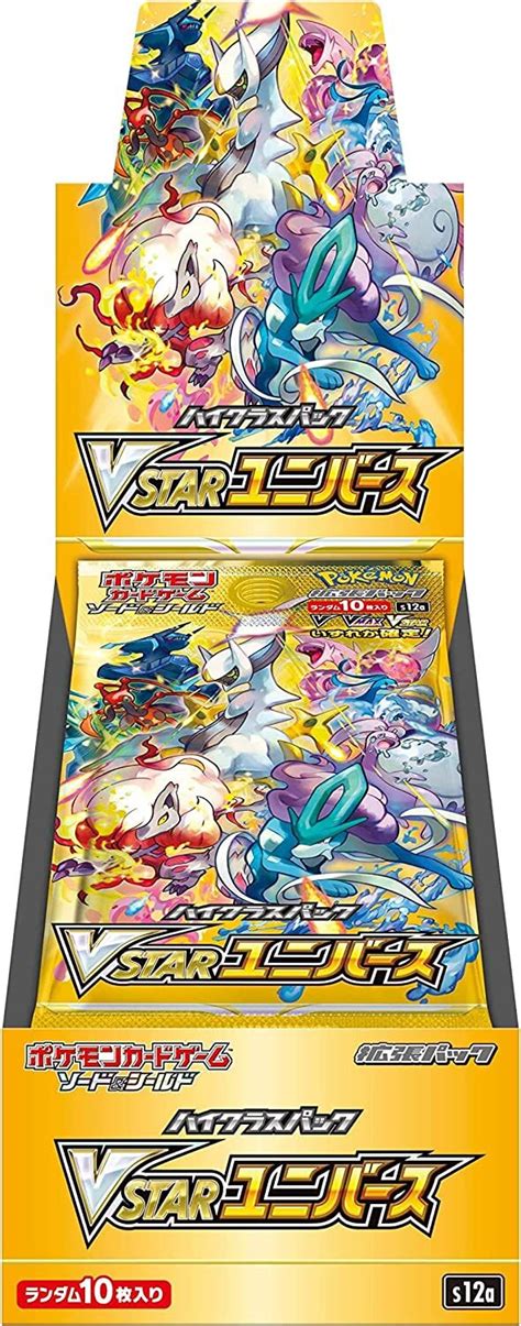 【ハイクラスパック Vstarユニバース】が発売間近！予約サイト予約方法一覧【ポケカ】 ぽんたの人生を豊かにするブログ