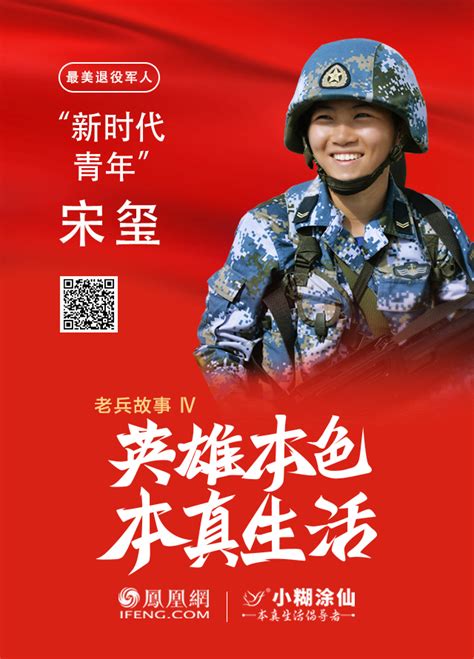 北大女兵宋玺：新时代青年的风采凤凰网热文凤凰网