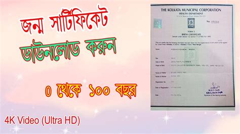 New Birth Certificate Apply Online In West Bengal Track Status