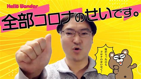 不安な気持ちが少し楽になる。全部コロナのせい！ Youtube