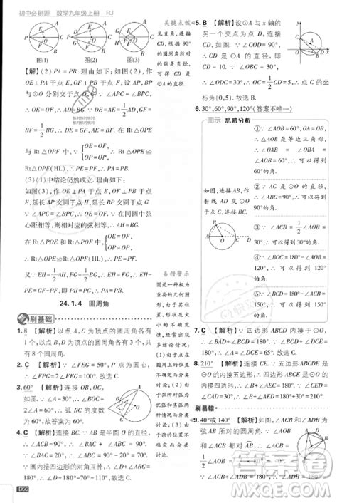 开明出版社2024届初中必刷题九年级上册数学人教版答案 2024届初中必刷题九年级上册数学人教版答案答案圈