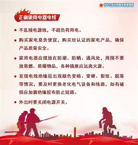 科普知识安全提醒这些知识要牢记