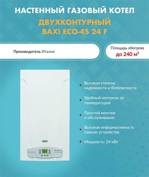 Газовый котел BAXI 24 кВт ECO ECO 4s 2 купить по выгодной цене в