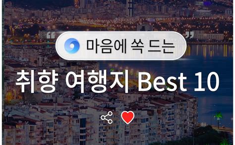 여름 휴가로 마음에 쏙 드는 해외 취향 여행지 Best 10 마이버킷리스트my Bucketlist 마이버킷리스트