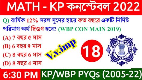 MATH WBP KP Constable Previous Year Math 2005 2022 KP