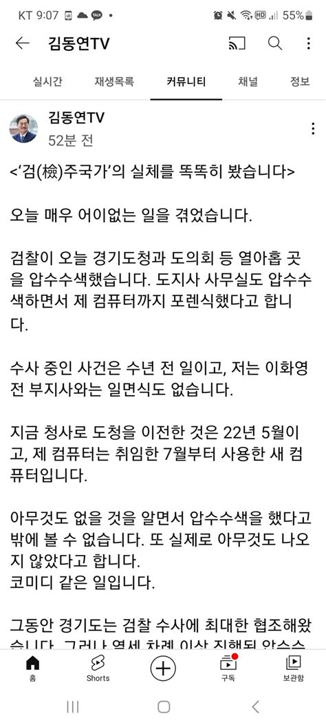 엉뚱한 도지사실 압수수색하는 검찰 오픈이슈갤러리 인벤