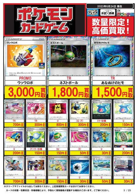 お宝創庫知立店 On Twitter お宝創庫知立店 ポケモンカードゲーム 買取表を更新いたしました！ ①