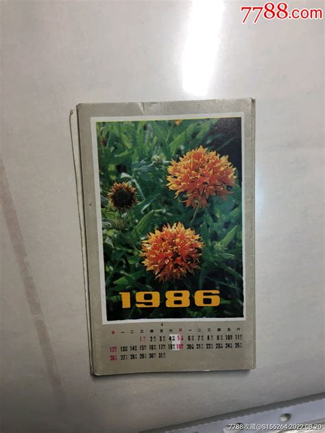 1986年花卉年历长联（1 12） 价格20元 Au31174156 年历卡片 加价 7788收藏收藏热线