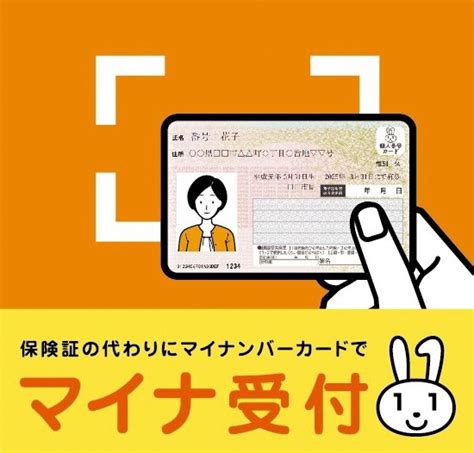 マイナンバーカードによるオンライン資格確認について ～ 流山おおたかの森の糖尿病、内分泌、高血圧、脂質異常症などが気になる方へ 〜 から桃内科