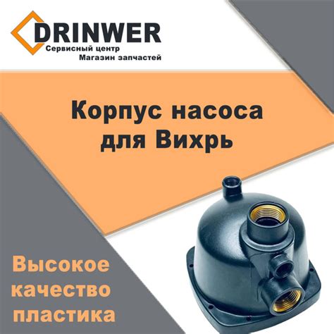 Комплектующие для садовых насосов Вихрь Насос, korpus_nasos_vihr ...