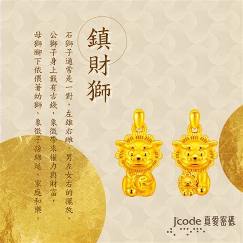 Jcode 真愛密碼 Jcode 大甲媽平安鎮財公獅黃金墜子 立體硬金款 送項鍊 Pchome 24h購物