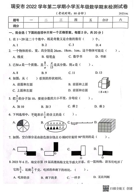 浙江省温州市瑞安市2022 2023学年人教版五年级下学期期末数学试题（图片版 无答案） 21世纪教育网