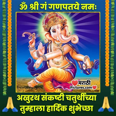 Akhuratha Sankashti Chaturthi Chya Hardik Shubhechcha Marathipictures