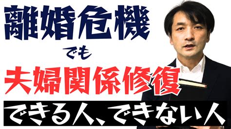 離婚危機から夫婦関係を修復するたった一つの秘訣 夫婦関係修復カウンセラー日向陽一