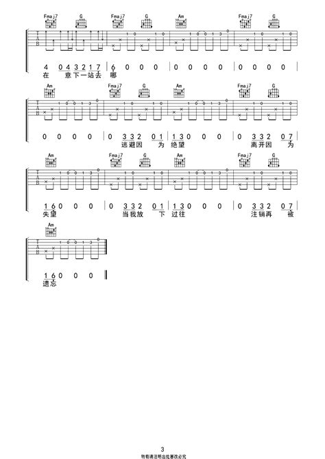 账号已注销吉他谱太一c调原版弹唱吉他谱 简谱网