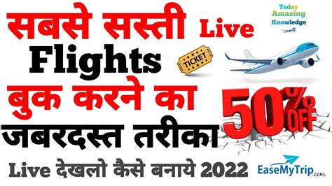 How To Book Lowest And Cheap Flight Tickets Sabse Sasti Flight Ticket