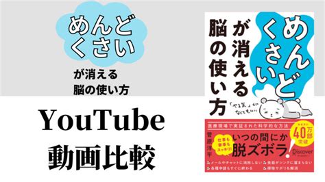 「めんどくさい」が消える脳の使い方 Youtube動画比較（スマホ対応） 52歳から始めるマコなり革命