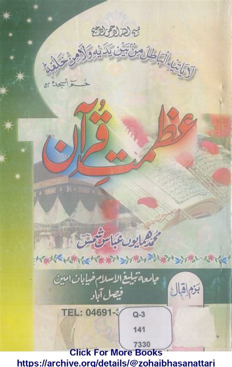 Azmat E Quran By Muhammad Humayun Abbass Shams عظمت قرآن By محمد