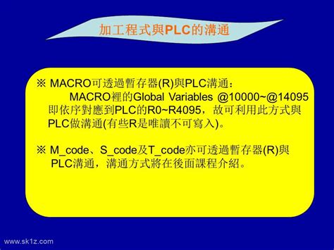 【资料】新代syntec数控系统plc讲解课件ppt 数控驿站