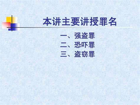 侵犯财产罪2第九word文档在线阅读与下载无忧文档