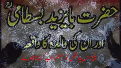 Hazrat Bayazid Bastami RA Maulana Sajjad Nomani Db YouTube