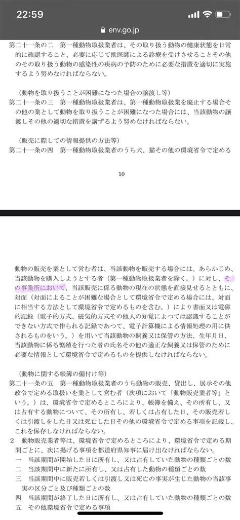 GAMERIOGAMELANDS on Twitter 動物愛護管理法改正 令和2年6月施行 販売に際しての情報提供の方法等に その