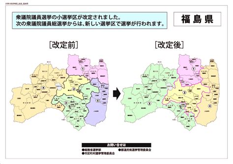 衆議院小選挙区の区割り改定等について／桑折町