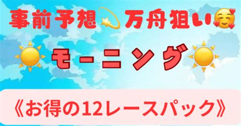 さきのモーニング🥱☀️芦屋12レースパック🎯高配当連発💸💰｜🌸競艇予想🌸さき