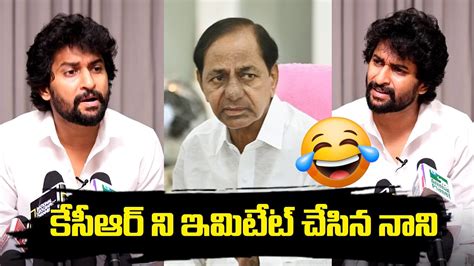 కసఆర న ఇమటట చసన నన Hero Nani Imitate KCR In Hi Nanna