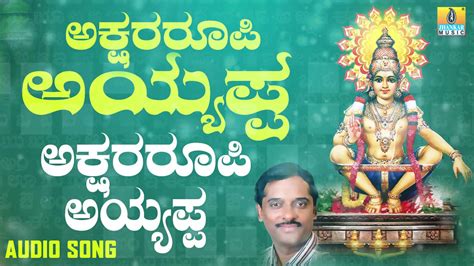 Ayyappa Swamy Bhakti Song: Watch Popular Kannada Devotional Video Song ...