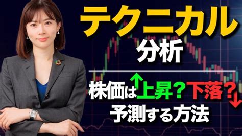 【テクニカル分析】株価を予測する方法をプロ投資家がご紹介します！ │ 金融情報のまとめ