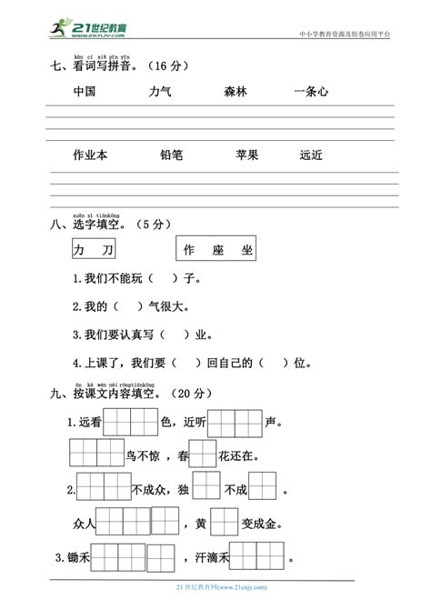 部编版一年级语文上册第五单元复习试卷（含答案） 21世纪教育网